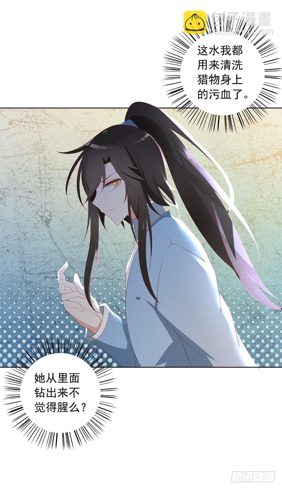 🍟萌师在上 第39话 三日催魂香 第4页