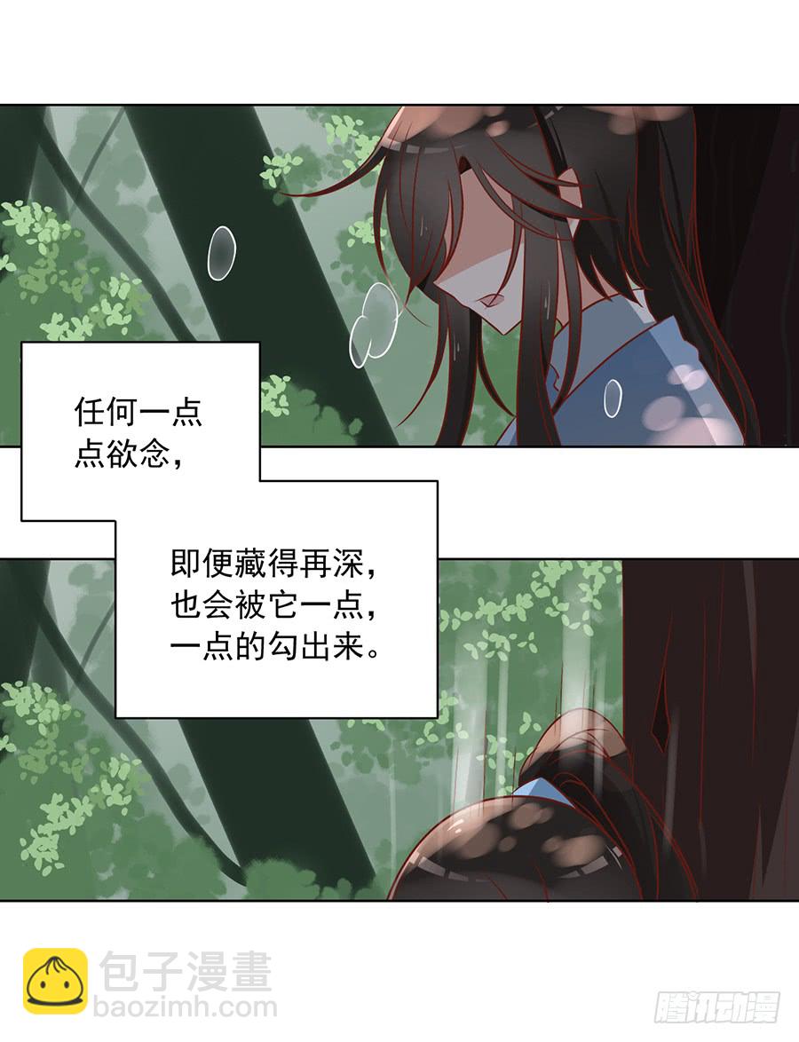 🍟萌师在上 第39话 三日催魂香 第40页