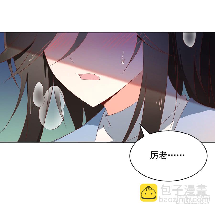 🍟萌师在上 第39话 三日催魂香 第43页