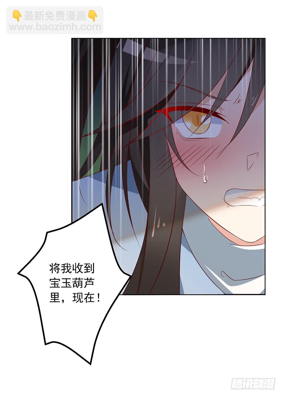 🍟萌师在上 第39话 三日催魂香 第45页