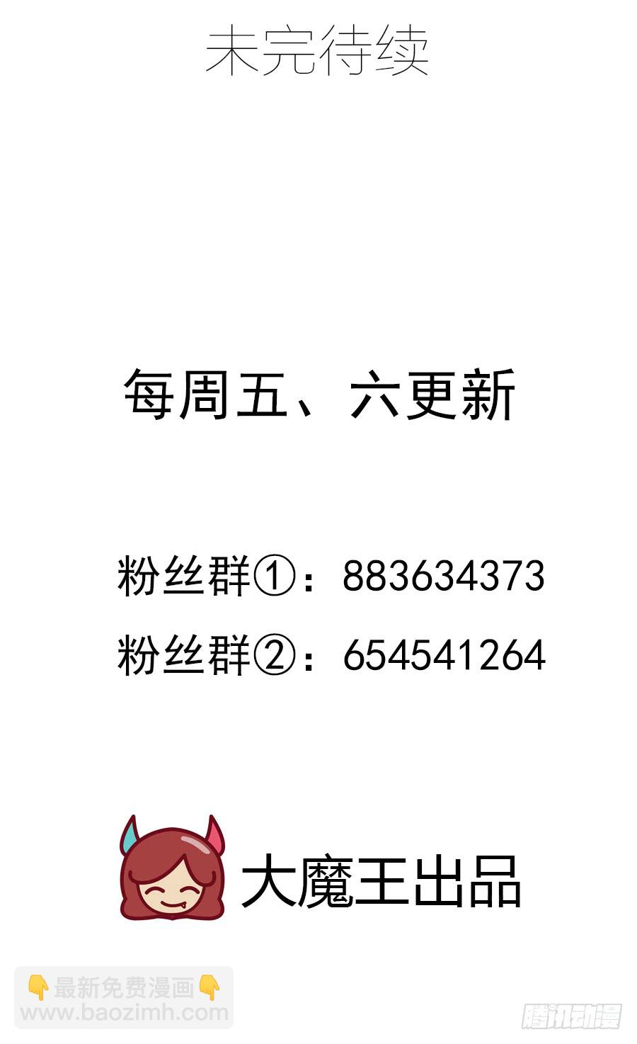 🍟萌师在上 第39话 三日催魂香 第46页