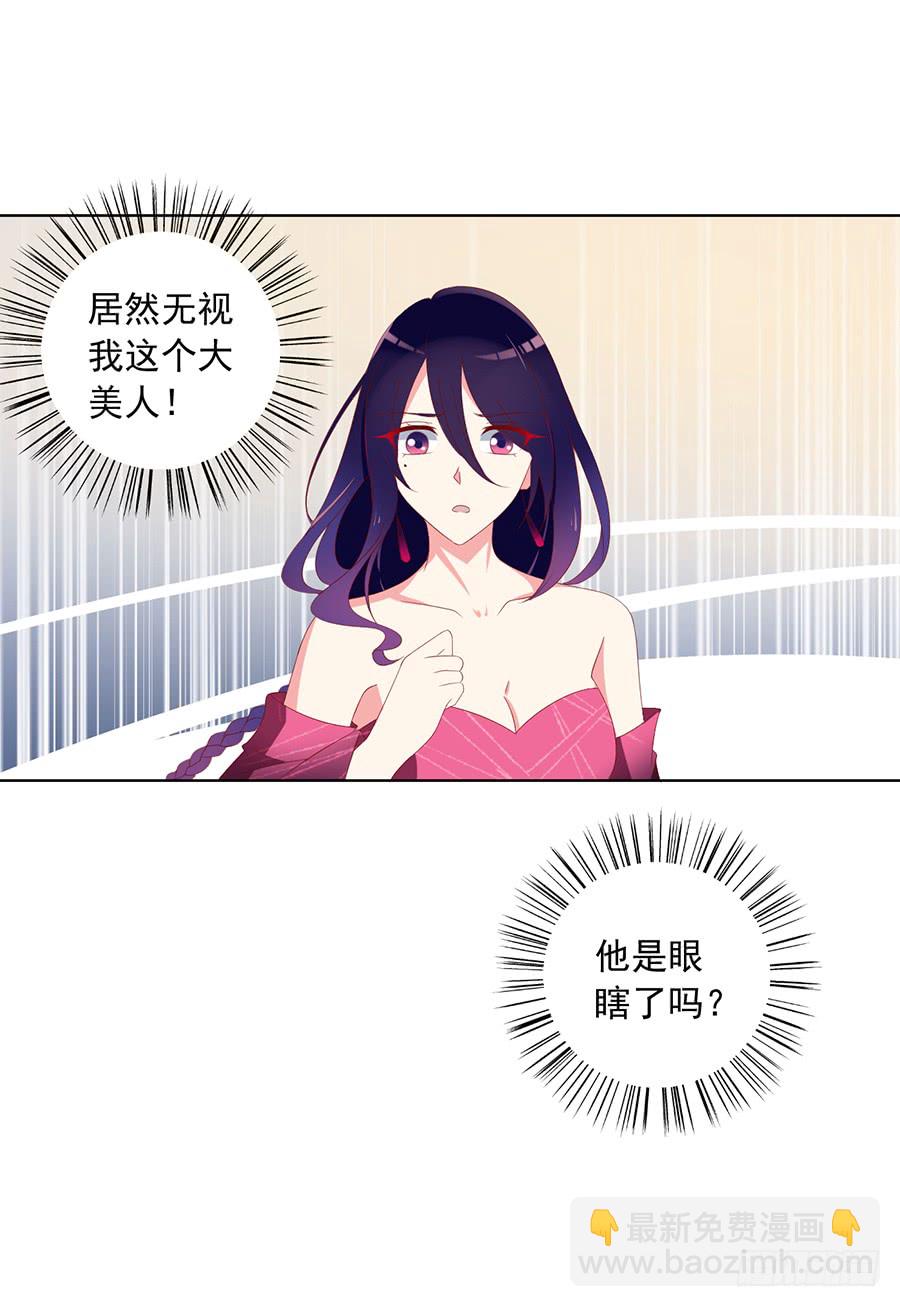 🍟萌师在上 第39话 三日催魂香 第6页