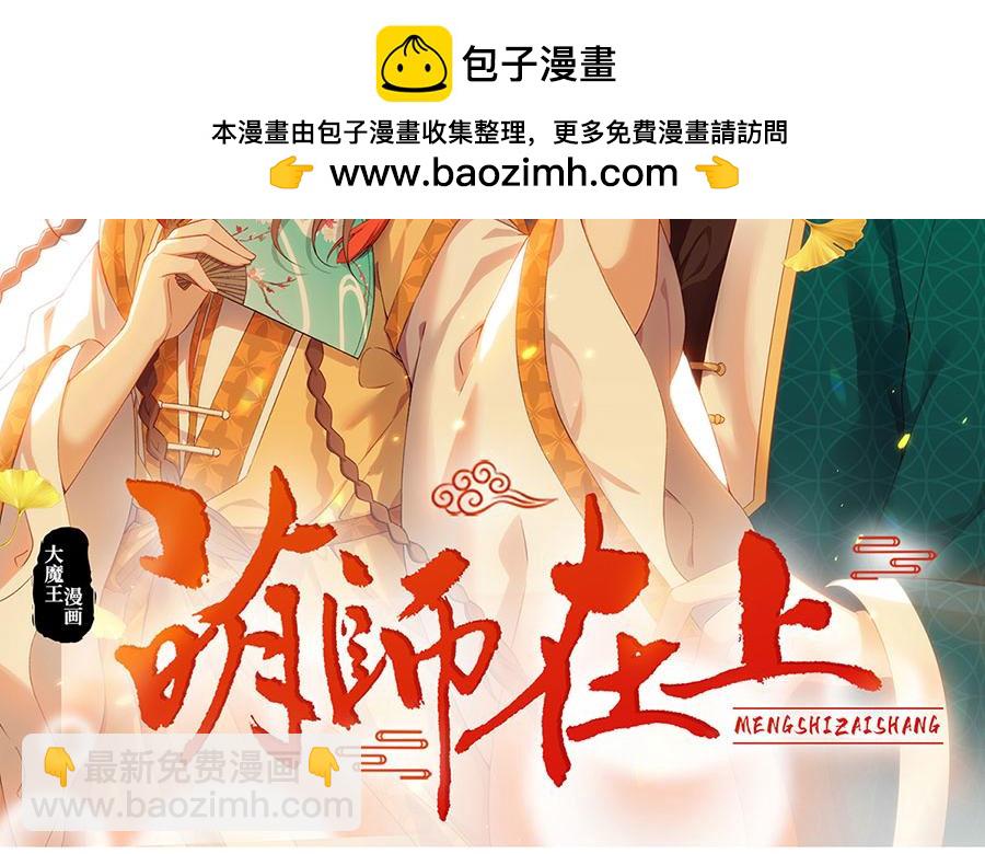 🍟萌师在上 第448话 初战告捷 第2页