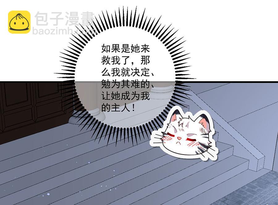🍟萌师在上 第448话 初战告捷 第40页