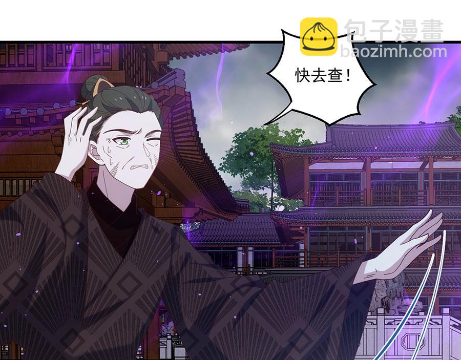 🍟萌师在上 第448话 初战告捷 第43页