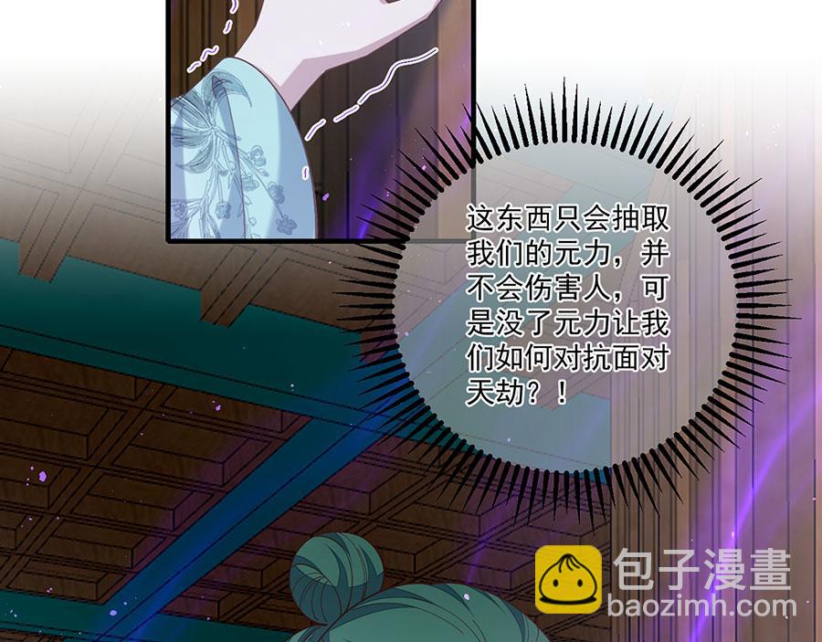 🍟萌师在上 第448话 初战告捷 第49页