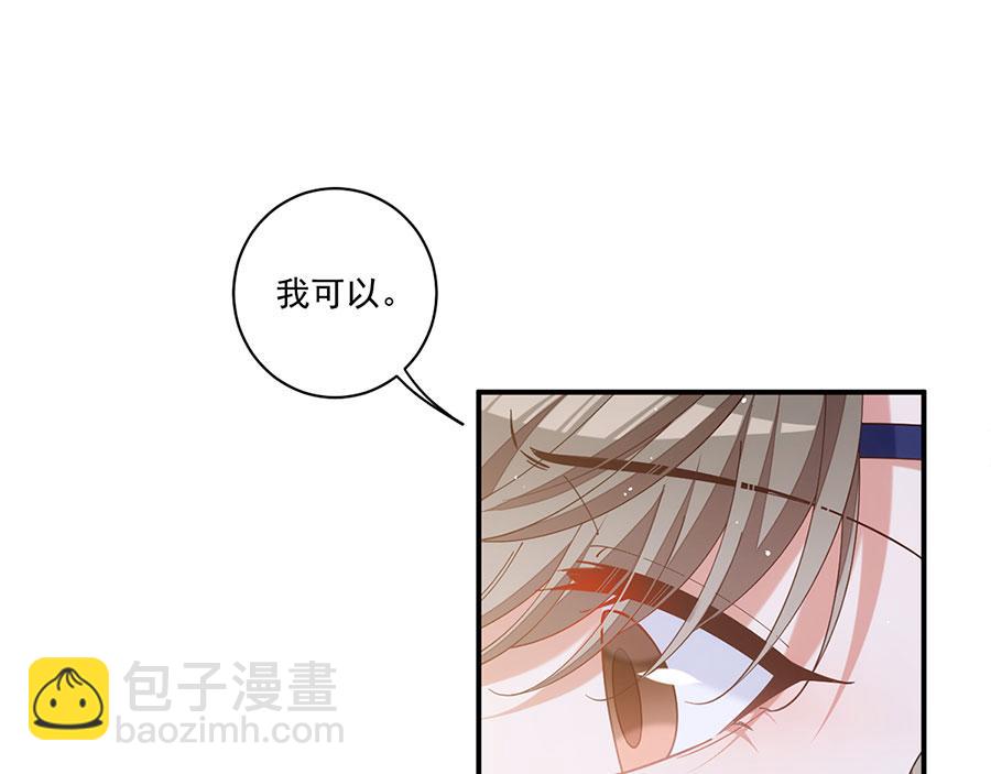 🍟萌师在上 第452话 撑场子 第10页