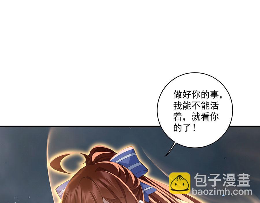🍟萌师在上 第452话 撑场子 第22页