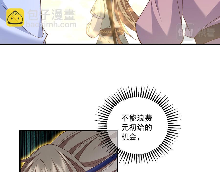 🍟萌师在上 第452话 撑场子 第32页