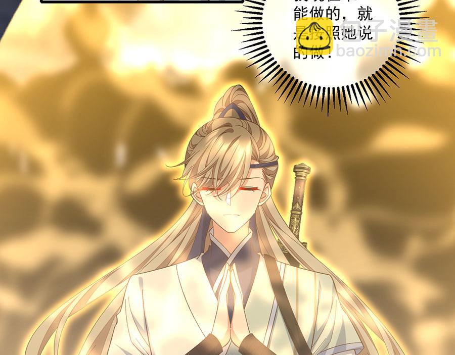 🍟萌师在上 第452话 撑场子 第35页