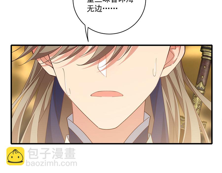 🍟萌师在上 第452话 撑场子 第38页