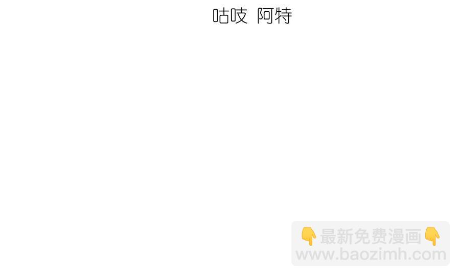 🍟萌师在上 第452话 撑场子 第4页