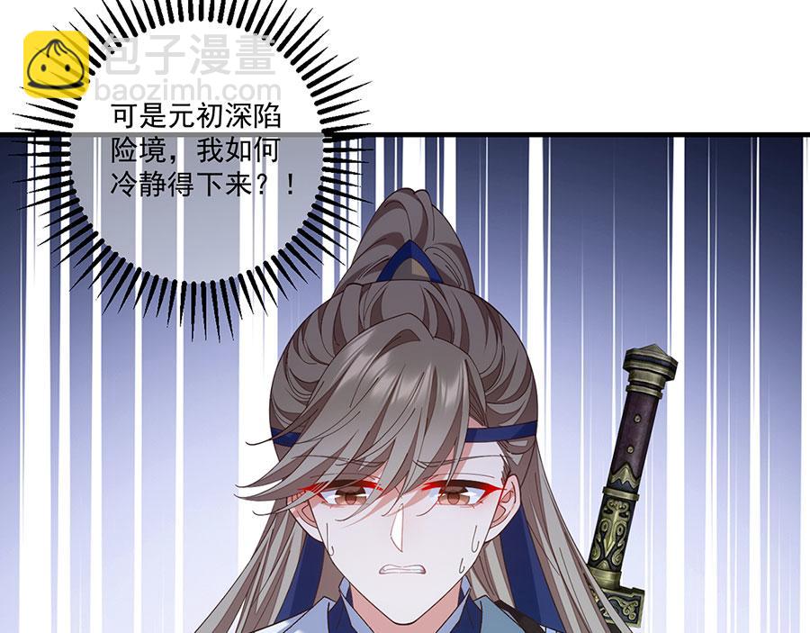 🍟萌师在上 第452话 撑场子 第40页