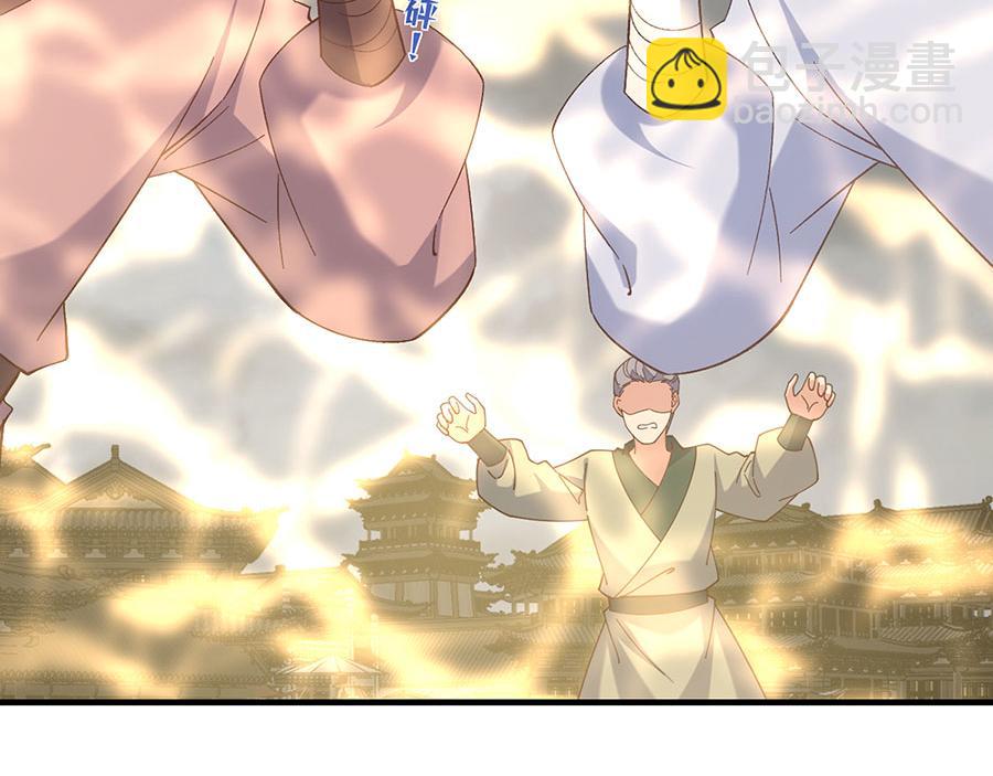 🍟萌师在上 第452话 撑场子 第44页