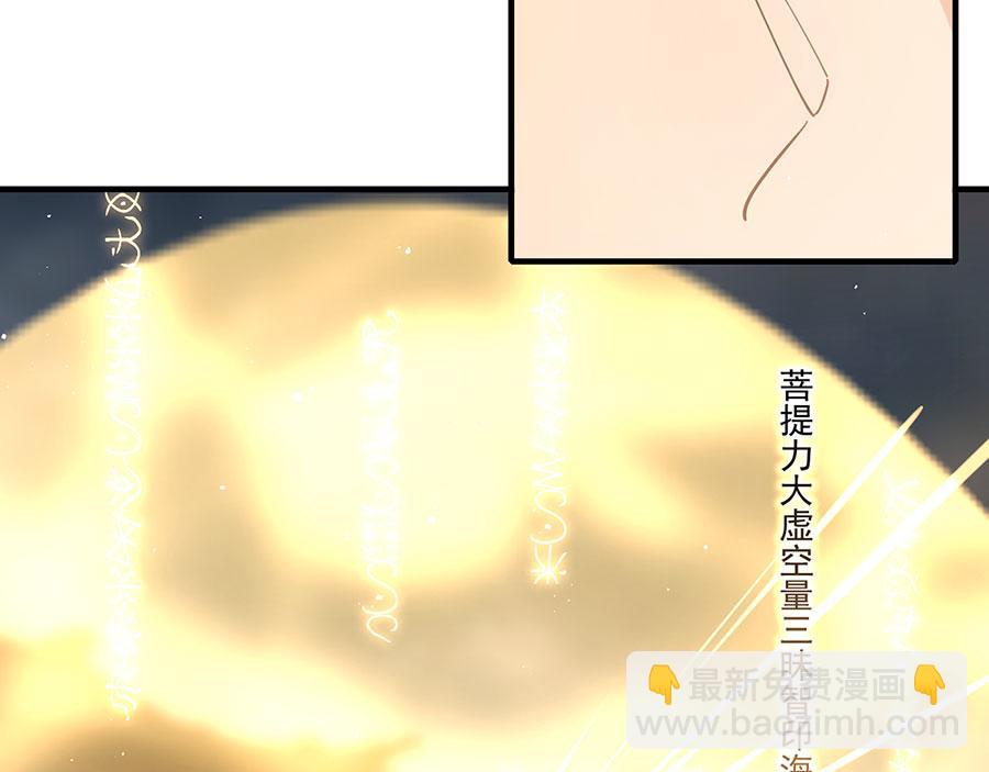 🍟萌师在上 第452话 撑场子 第49页