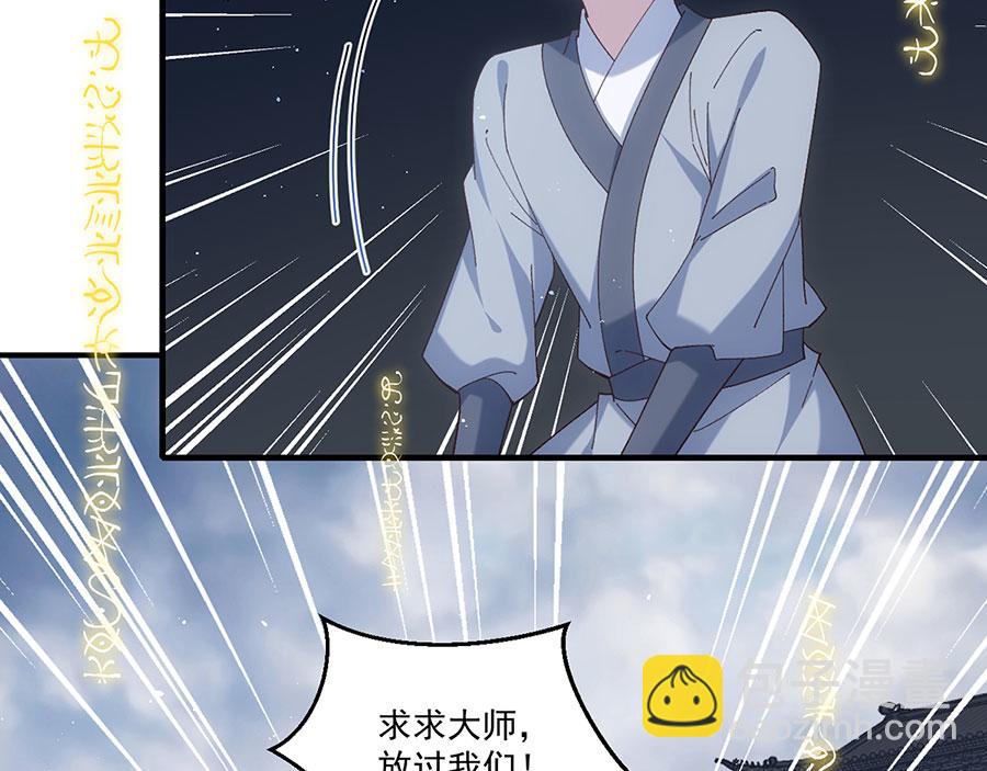 🍟萌师在上 第454话 欺骗与残忍 第10页