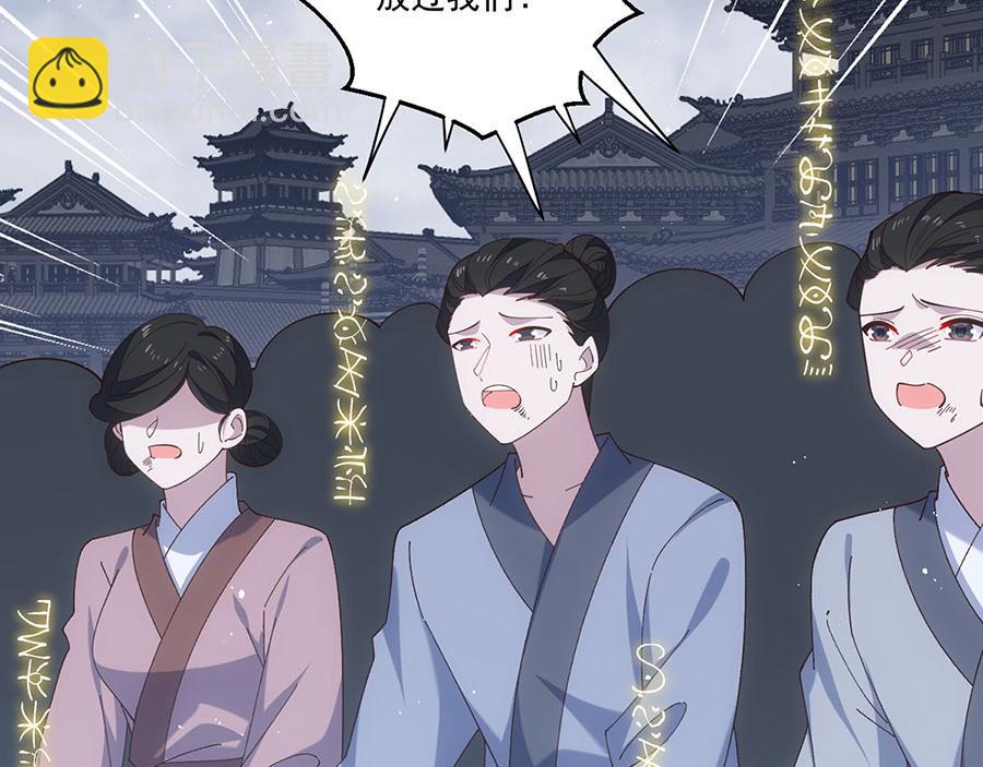 🍟萌师在上 第454话 欺骗与残忍 第11页