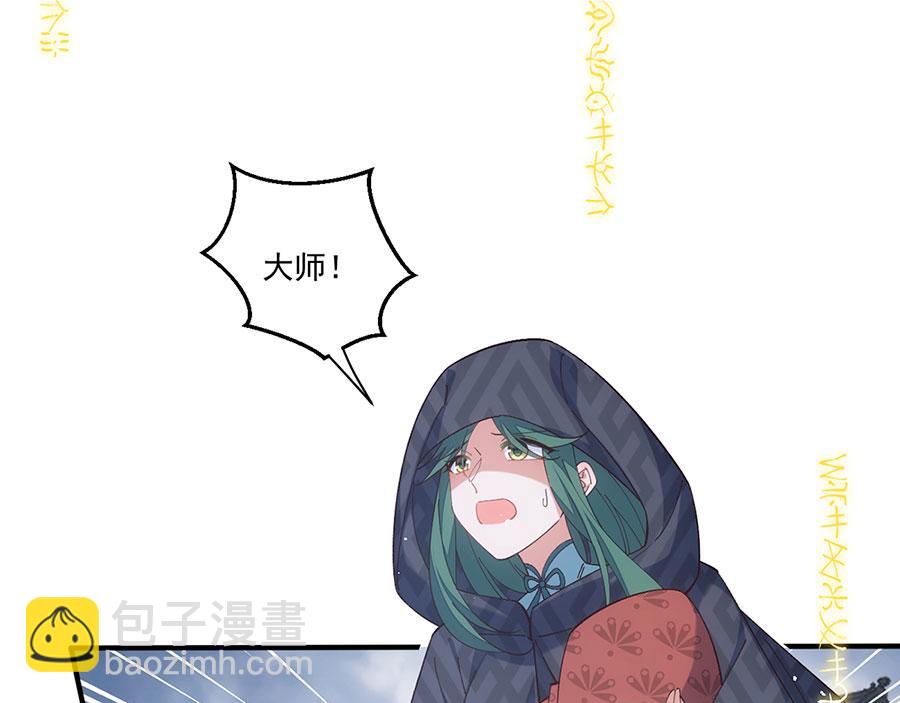 🍟萌师在上 第454话 欺骗与残忍 第16页