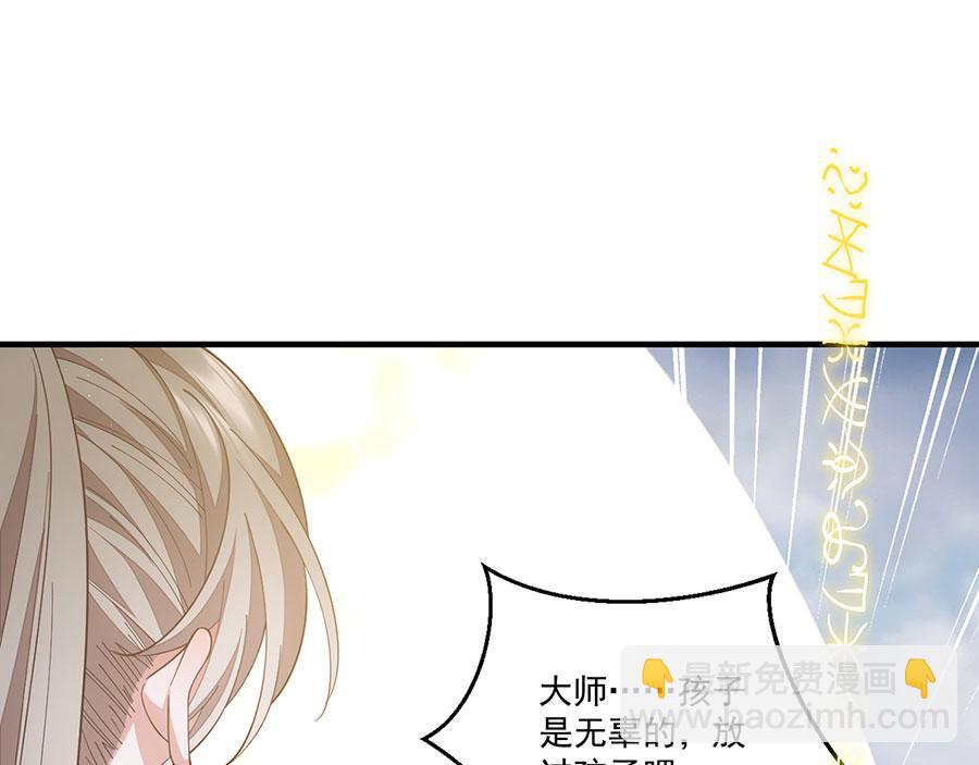 🍟萌师在上 第454话 欺骗与残忍 第19页