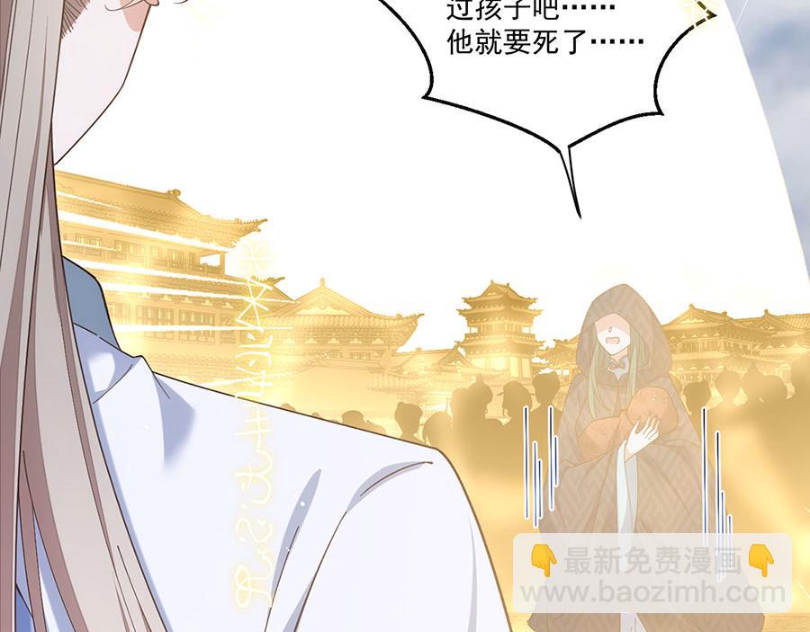 🍟萌师在上 第454话 欺骗与残忍 第20页