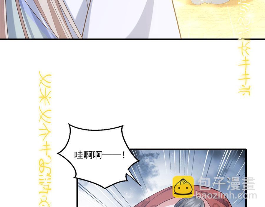 🍟萌师在上 第454话 欺骗与残忍 第22页