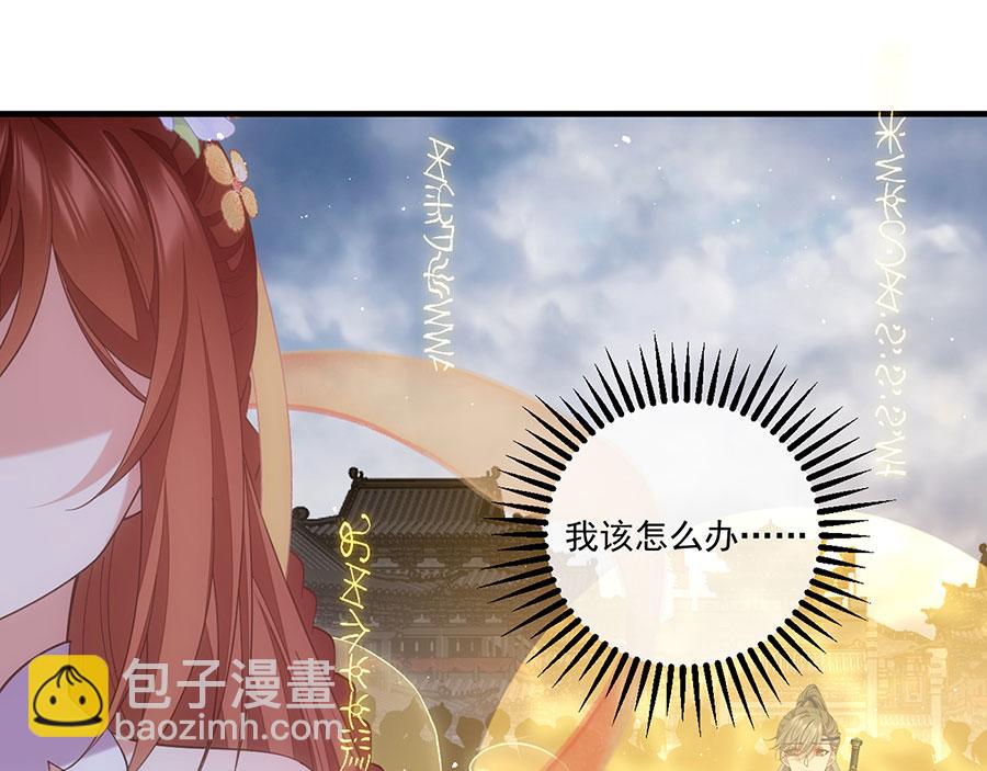 🍟萌师在上 第454话 欺骗与残忍 第25页