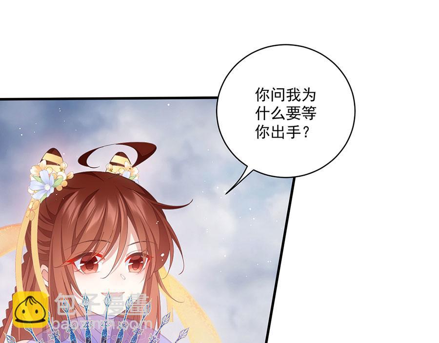 🍟萌师在上 第454话 欺骗与残忍 第27页