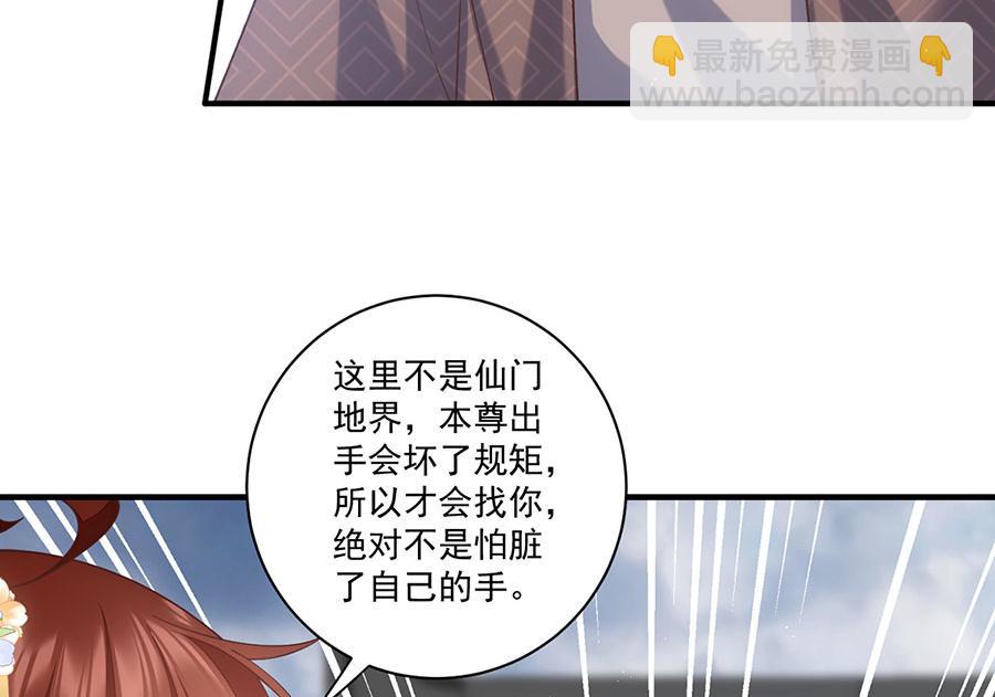 🍟萌师在上 第454话 欺骗与残忍 第31页