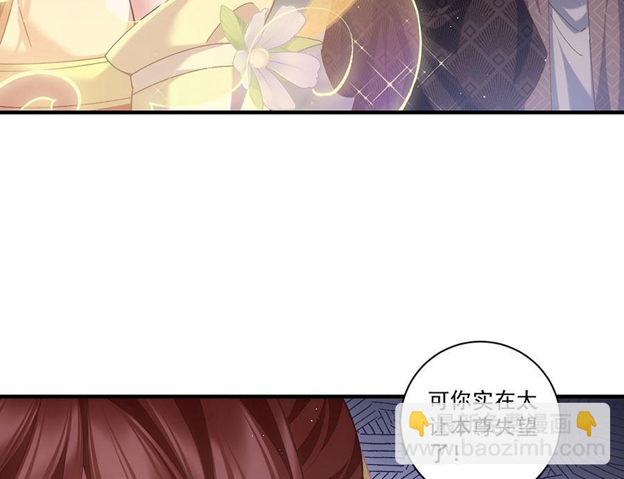 🍟萌师在上 第454话 欺骗与残忍 第33页