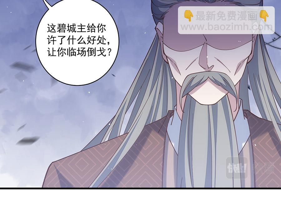 🍟萌师在上 第454话 欺骗与残忍 第35页