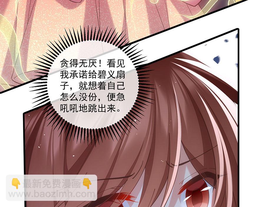 🍟萌师在上 第454话 欺骗与残忍 第40页