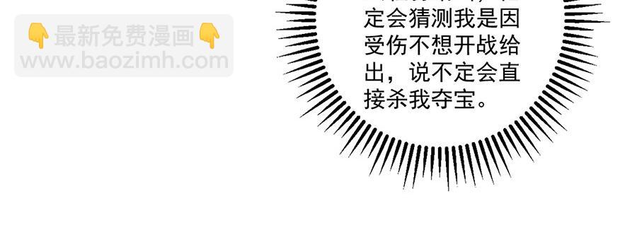 🍟萌师在上 第454话 欺骗与残忍 第42页