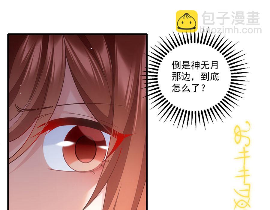 🍟萌师在上 第454话 欺骗与残忍 第43页