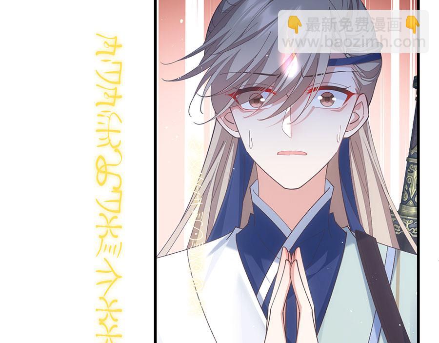 🍟萌师在上 第454话 欺骗与残忍 第45页