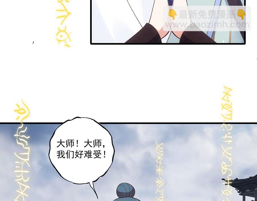 🍟萌师在上 第454话 欺骗与残忍 第46页