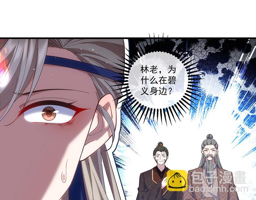 🍟萌师在上 第454话 欺骗与残忍 第5页