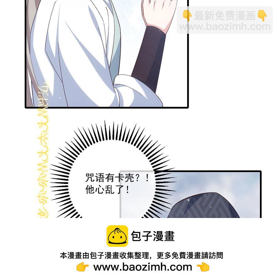 🍟萌师在上 第454话 欺骗与残忍 第50页
