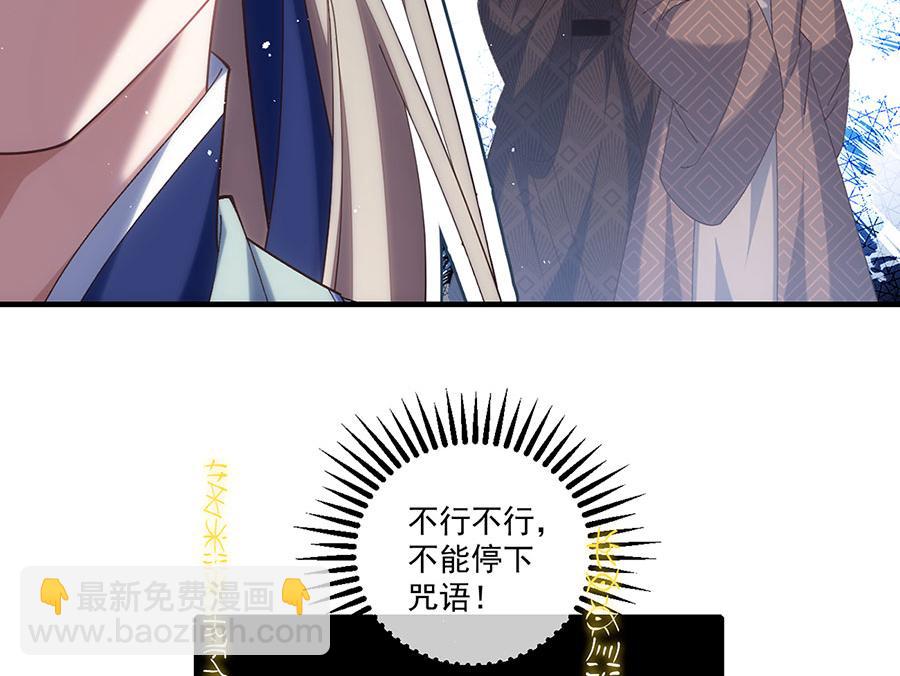 🍟萌师在上 第454话 欺骗与残忍 第6页