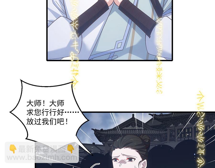 🍟萌师在上 第454话 欺骗与残忍 第8页