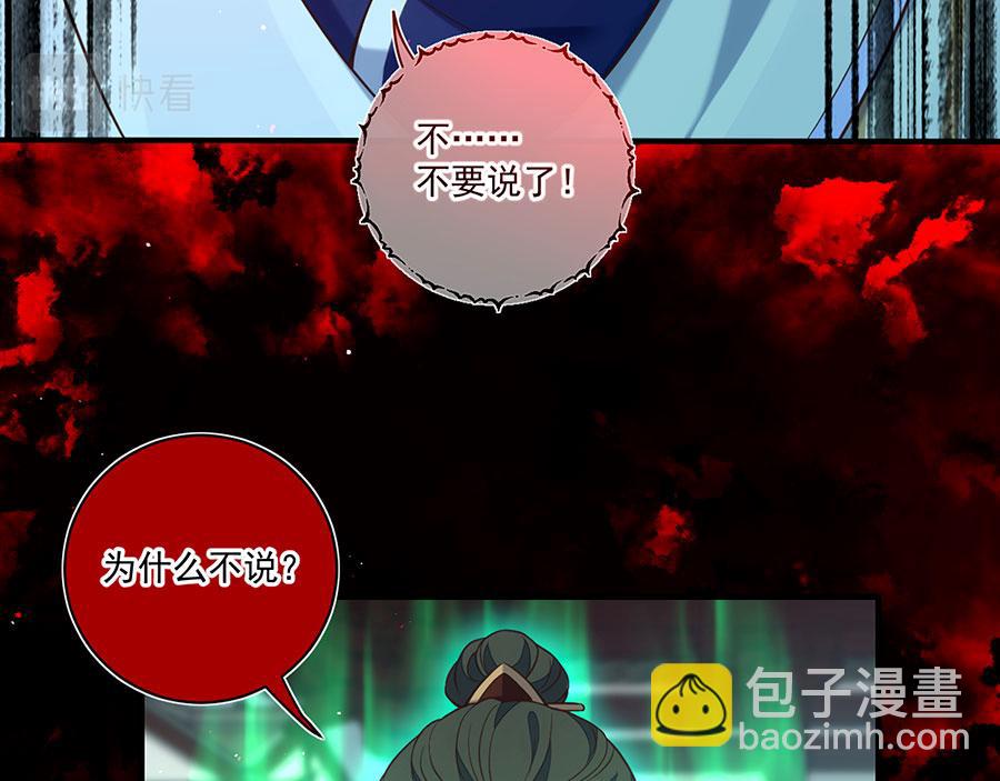 🍟萌师在上 第456话 守护佛心 第17页