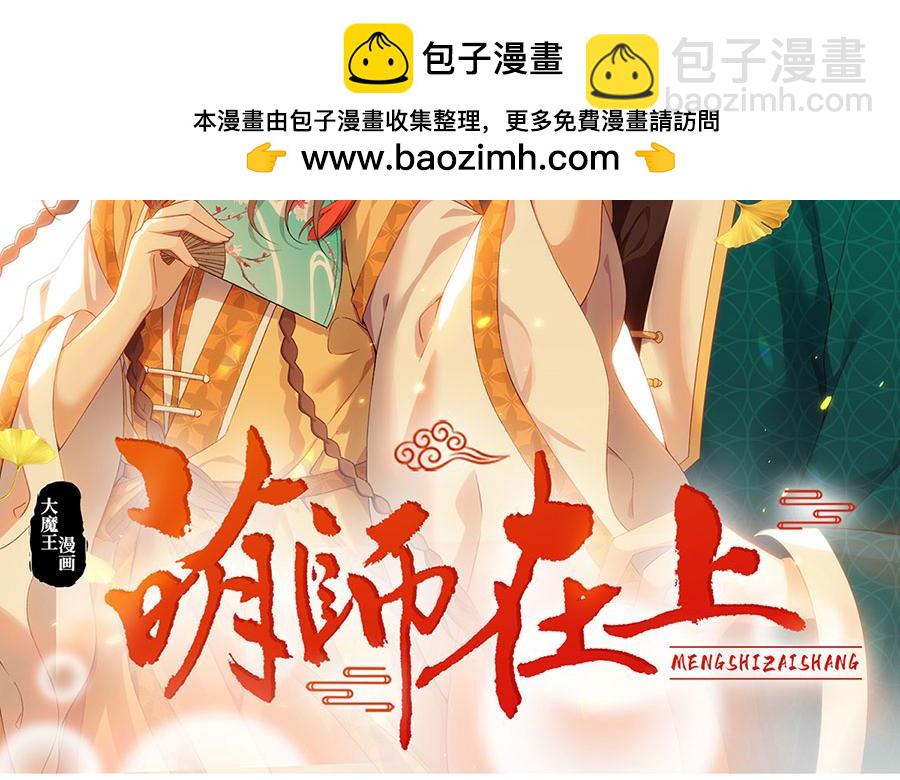 🍟萌师在上 第456话 守护佛心 第2页