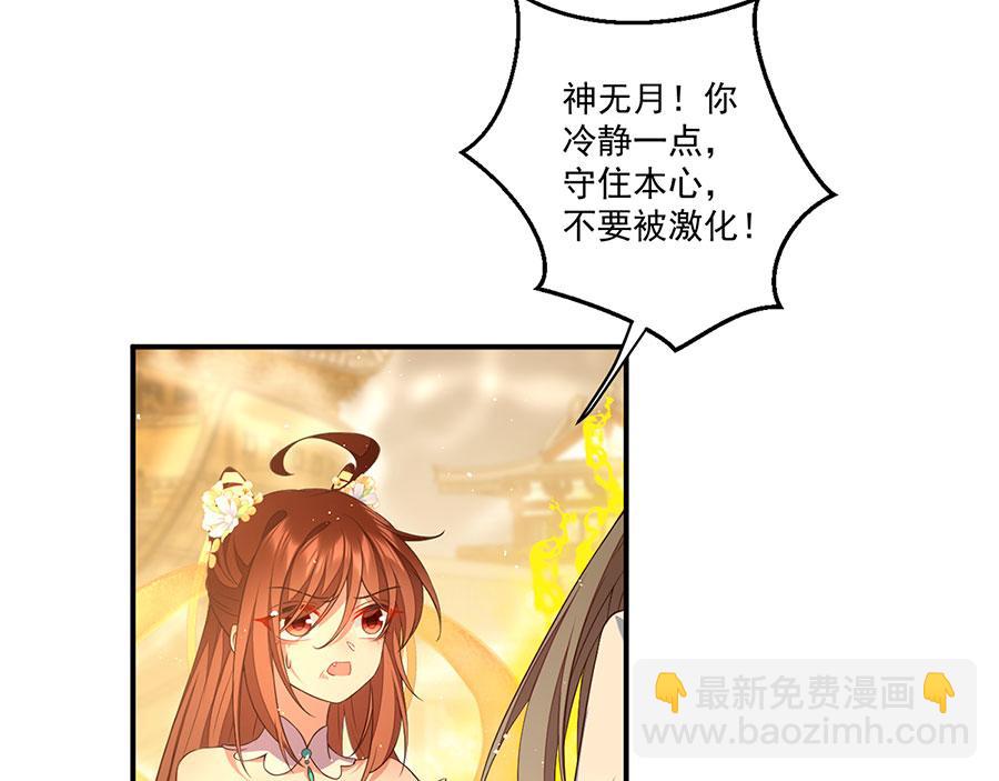 🍟萌师在上 第456话 守护佛心 第26页