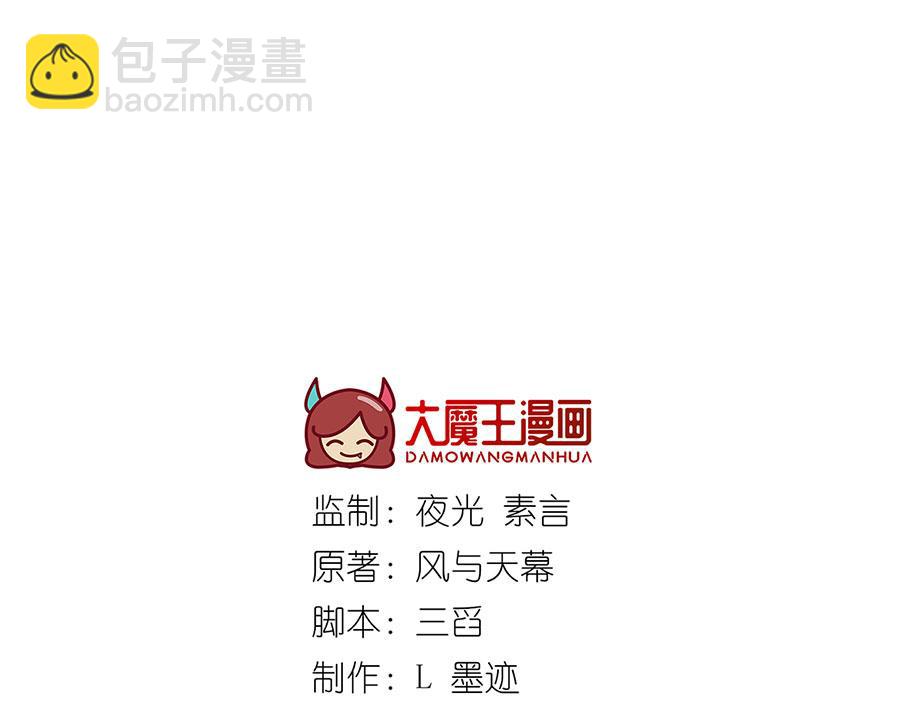 🍟萌师在上 第456话 守护佛心 第3页
