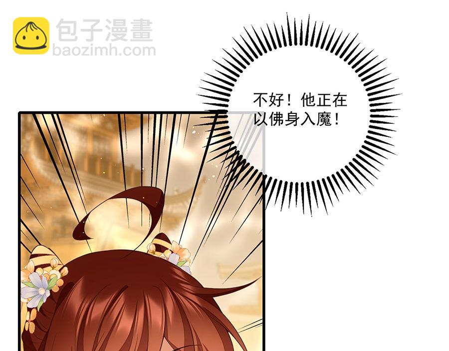 🍟萌师在上 第456话 守护佛心 第33页