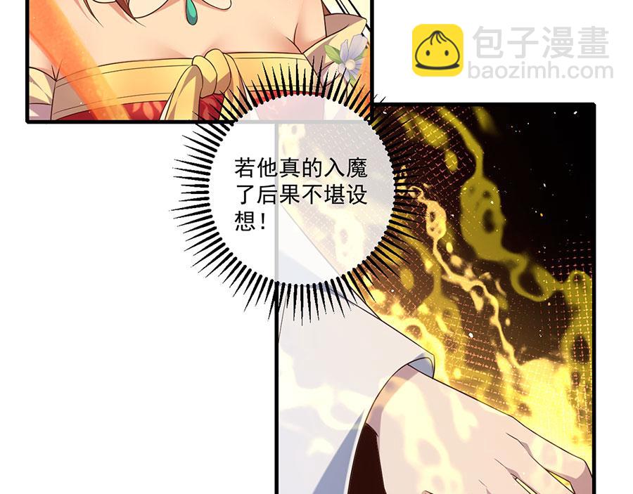 🍟萌师在上 第456话 守护佛心 第35页
