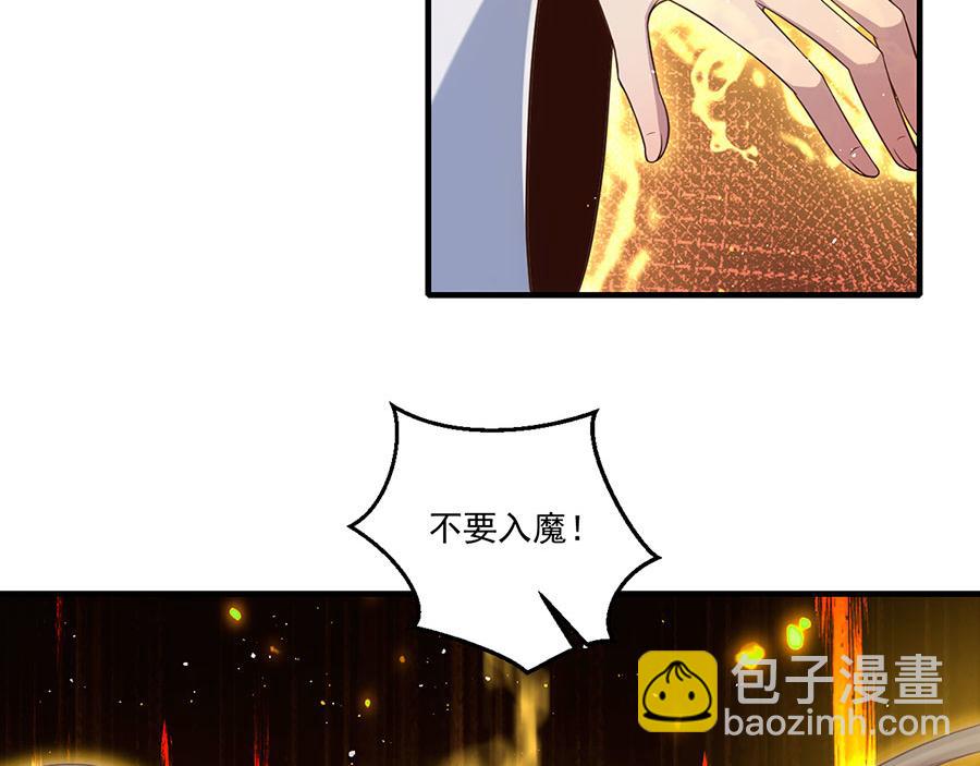 🍟萌师在上 第456话 守护佛心 第36页