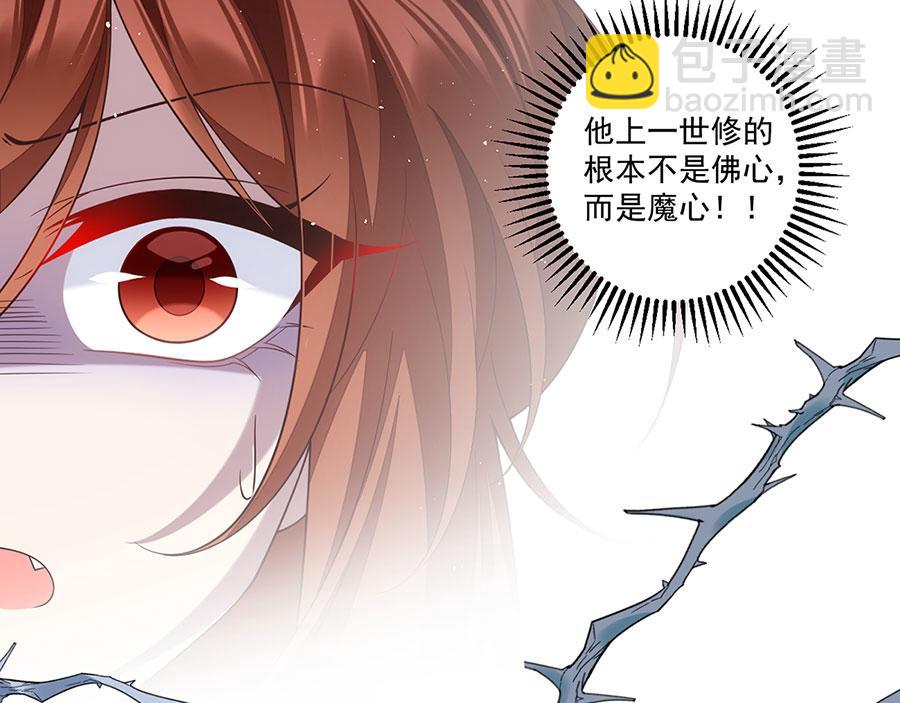🍟萌师在上 第456话 守护佛心 第47页
