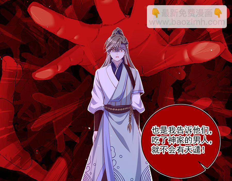 🍟萌师在上 第456话 守护佛心 第9页