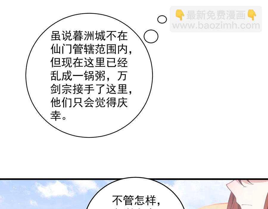 🍟萌师在上 第458话 爱人错过 第11页