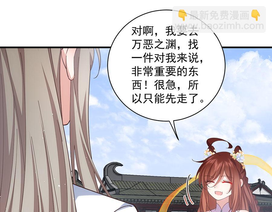 🍟萌师在上 第458话 爱人错过 第20页